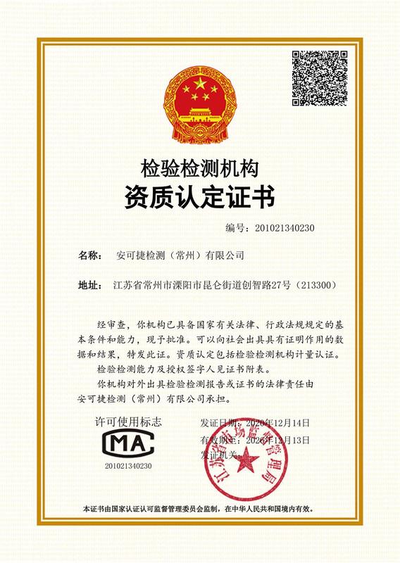 CMA Qualification Certificate.jpg